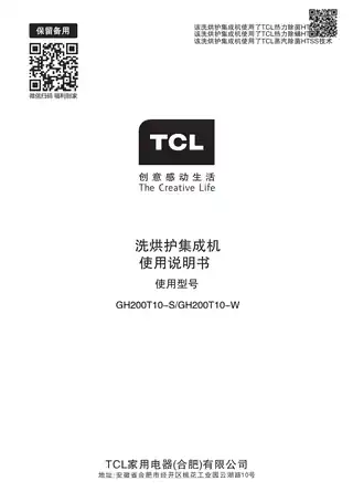 TCL GH200T10-S(G100T10-S；H100T10-S)__GH200T10-W(G100T10-W；H100T10-W)